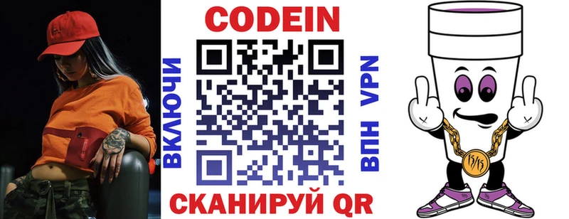 Codein Purple Drank  Гвардейск 